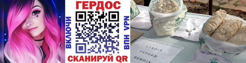 ГЕРОИН хмурый  Куртамыш 